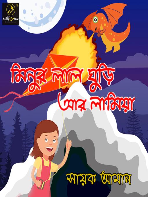 Cover image for Minur Lal Ghuri ar Lamiya